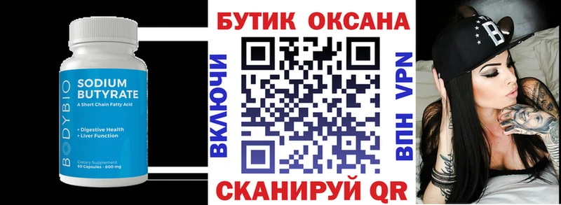 Бутират BDO 33%  Абаза 